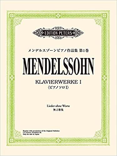 日本語ライセンス版 メンデルスゾーン:ピアノ作品集 第1巻 無言歌集 ダウンロード