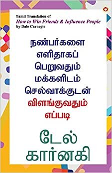 اقرأ How to Win Friends and Influence People in Tamil (நபக எக வ மகட ட ளவ எப) الكتاب الاليكتروني 