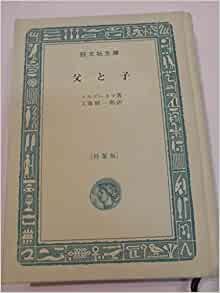 ダウンロード  父と子 (1966年) (旺文社文庫) 本
