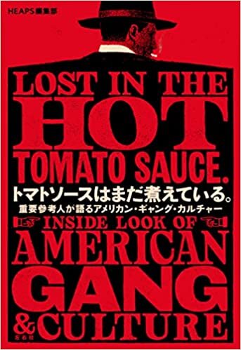 ダウンロード  トマトソースはまだ煮えている。 重要参考人が語るアメリカン・ギャング・カルチャー 本