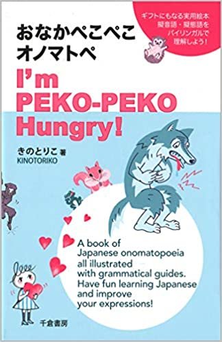 ダウンロード  おなかぺこぺこオノマトペ I'm PEKO-PEKO Hungry! 本