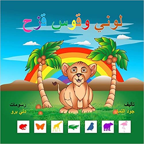 تحميل My Color and the Rainbow (Arabic)