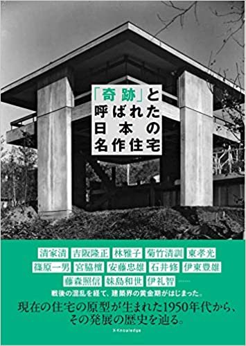 ダウンロード  「奇跡」と呼ばれた日本の名作住宅 本