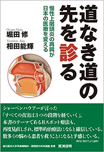 ダウンロード  道なき道の先を診る 慢性上咽頭炎の再興が日本の医療を変える 本