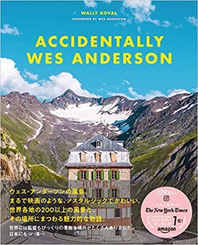 ダウンロード  ウェス・アンダーソンの風景 Accidentally Wes Anderson 世界で見つけたノスタルジックでかわいい場所 本