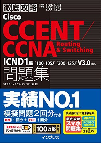 ダウンロード  徹底攻略Cisco CCENT/CCNA Routing&Switching問題集 ICND1編［100-105J］［200-125J］V3.0対応 徹底攻略シリーズ 本
