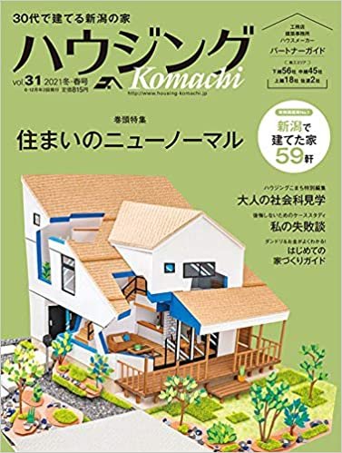 ダウンロード  ハウジングKomachi Vol.31 2021冬・春号 本