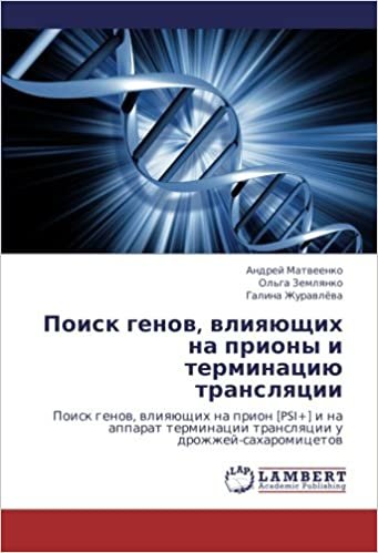 Poisk genov, vliyayushchikh na priony i terminatsiyu translyatsii: Poisk genov, vliyayushchikh na prion [PSI+] i na apparat terminatsii translyatsii u drozhzhey-sakharomitsetov