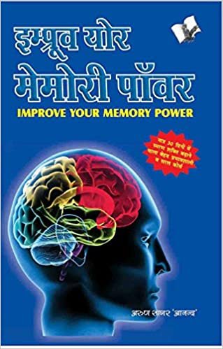 indir Improve Your Memory Power (Hindi)