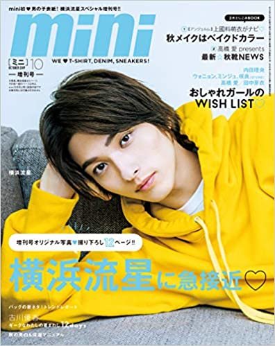 mini(ミニ) 2019年 10月号　増刊号【横浜流星表紙】（付録なし）