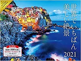 ダウンロード  2021 世界でいちばん美しい絶景 カレンダー ([カレンダー]) 本