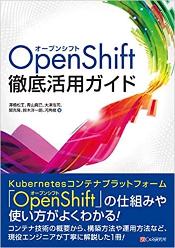 ダウンロード  OpenShift徹底活用ガイド 本