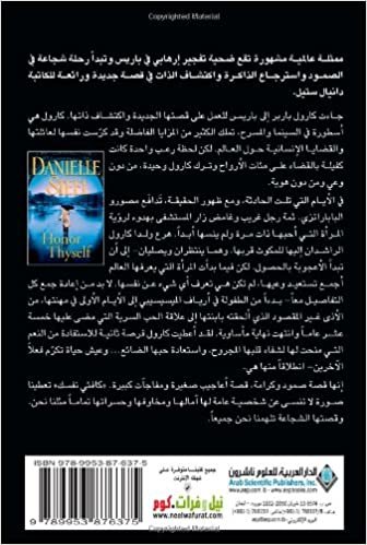 اقرأ Honor Thyself (Arabic Edition) الكتاب الاليكتروني 