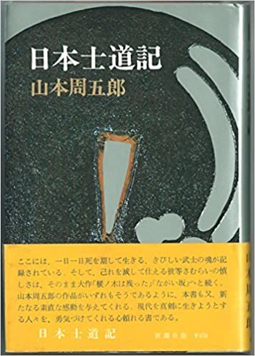 ダウンロード  日本士道記 (1970年) 本