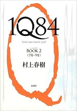 1Q84 BOOK 2 ダウンロード