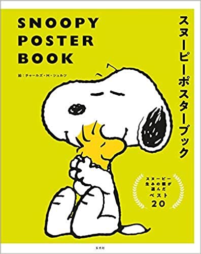 ダウンロード  SNOOPY POSTER BOOK　スヌーピーポスターブック ([バラエティ]) 本