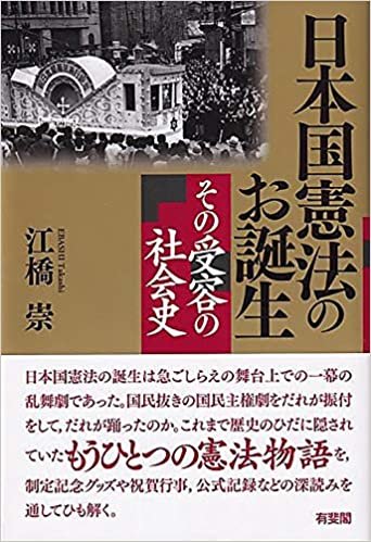 日本国憲法のお誕生 -- その受容の社会史 ダウンロード
