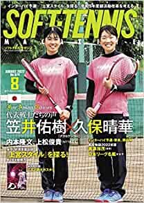 ソフトテニスマガジン 2022年 8 月号 (別冊付録:ミズノ特大ポスター)