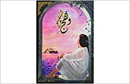 اقرأ ‎وهج البنفسج 2‎ - by ‎أسامة المسلم‎ الأولى الكتاب الاليكتروني 