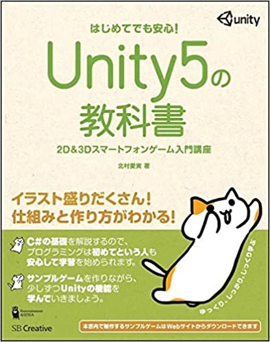ダウンロード  Unity5の教科書 2D&3Dスマートフォンゲーム入門講座 (Entertainment&IDEA) 本
