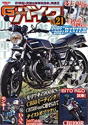 ダウンロード  G-WORKS バイク Vol. 21 2020 - 2021 WINTER (サンエイムック Gワークス バイク シリーズ) 本