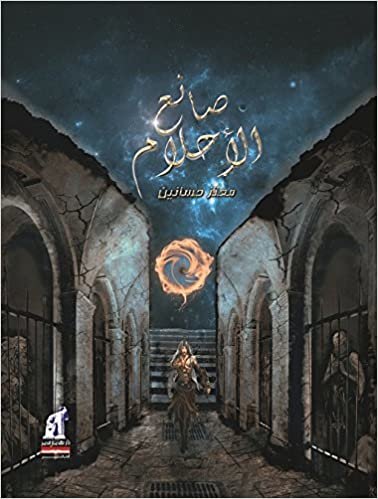 تحميل صانع الأحلام (Hindi and Arabic Edition)