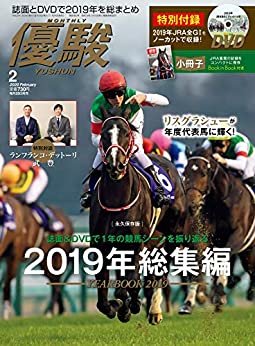 月刊『優駿』 2020年 02月号 [雑誌] ダウンロード