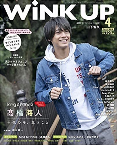 WiNK UP (ウインクアップ) 2019年 4月号 ダウンロード