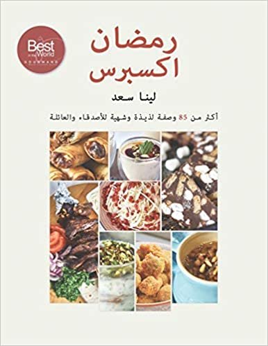 اقرأ Ramadan Express (Arabic Version) الكتاب الاليكتروني 