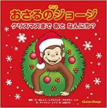 ダウンロード  アニメ おさるのジョージ クリスマスまで あと なんにち? 本