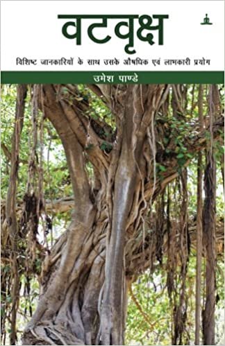 تحميل Vatavriksha (Banyan Tree): Its Unique Medicinal Properties, Uses and Benefits