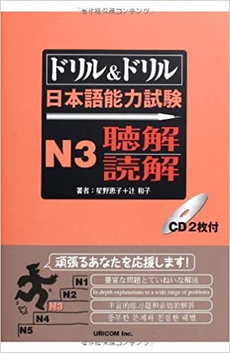 ダウンロード  ドリル&ドリル日本語能力試験N3 聴解・読解 本