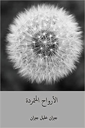 تحميل Al-Arwah Al-Mutamarrida ( Arabic Edition )