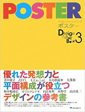 ダウンロード  ポスター―優れた発想力と平面構成が役立つデザインの参考書 (デザインファイリングブック) 本