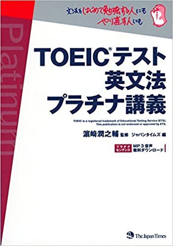 TOEIC(R)テスト英文法 プラチナ講義 ダウンロード