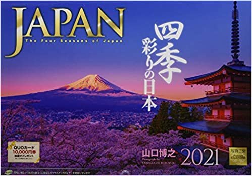 JAPAN ([カレンダー]) ダウンロード