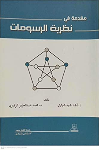 اقرأ مقدمة في نظرية الرسومات - by احمد حميد شراري1st Edition الكتاب الاليكتروني 
