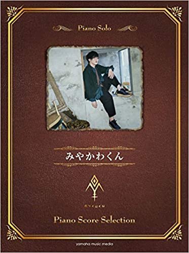 ダウンロード  ピアノソロ みやかわくん Piano Score Selection 本