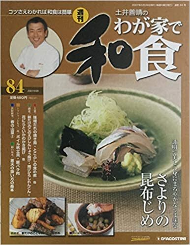 ダウンロード  週刊 土井善晴のわが家で和食 第84号 本