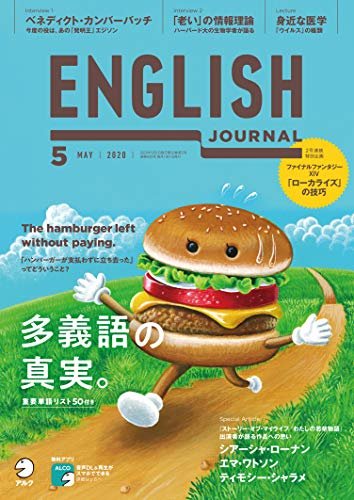 ダウンロード  [音声DL付]ENGLISH JOURNAL (イングリッシュジャーナル) 2020年5月号 ～英語学習・英語リスニングのための月刊誌 [雑誌] 本