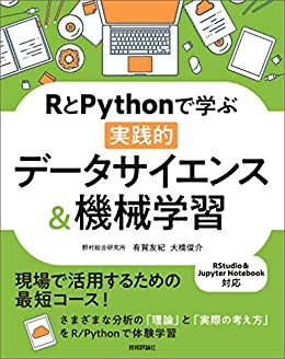 ダウンロード  RとPythonで学ぶ［実践的］データサイエンス＆機械学習 本