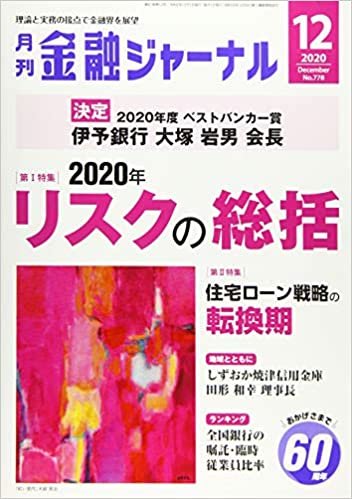 ダウンロード  金融ジャーナル 2020年 12 月号 [雑誌] 本