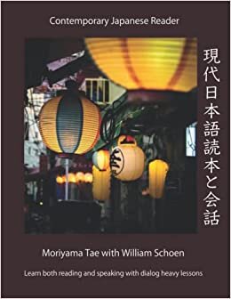 تحميل 現代日本語読本と会話: Contemporary Japanese Reader
