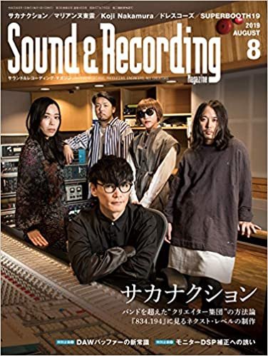 Sound & Recording Magazine (サウンド アンド レコーディング マガジン) 2019年 8月号 [雑誌]