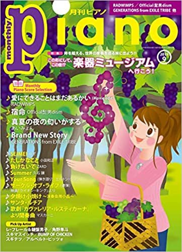 ダウンロード  月刊ピアノ 2019年9月号 本