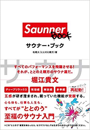Saunner BOOK(サウナー・ブック)