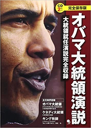 ダウンロード  CD2枚付[完全保存版]オバマ大統領演説 本