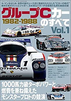 ダウンロード  三栄ムック グループCカーのすべて Vol.1 1982-1988 本
