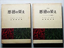 ダウンロード  悪徳の栄え (1959年) 本