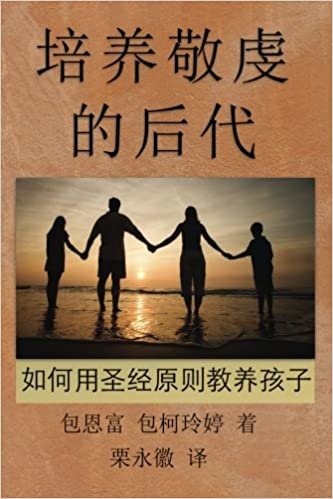 indir Chinese-sc: Raising Godly Children: Principles and Practices of Biblical Parenting